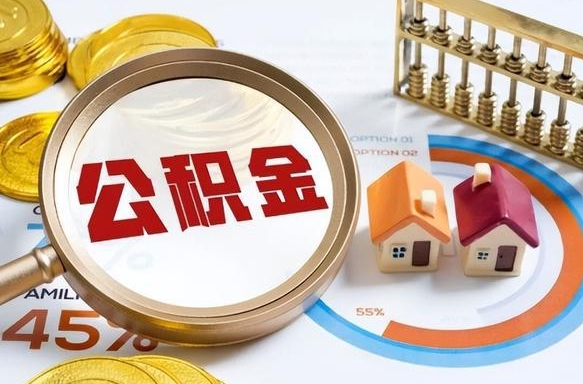 乐平失业了可以提取全部公积金吗（失业了可以提取住房公积金吗）